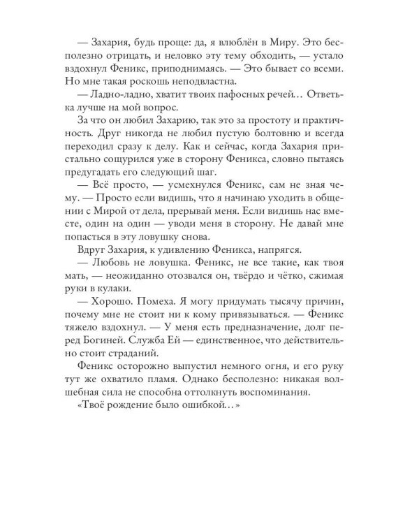 Вперед, за Фениксом! Станем Сильнее