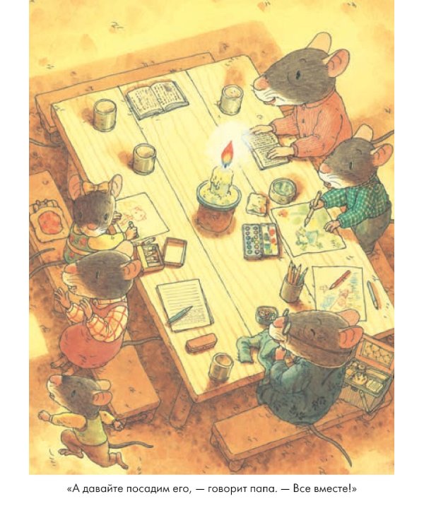 14 лесных мышей. Тыква