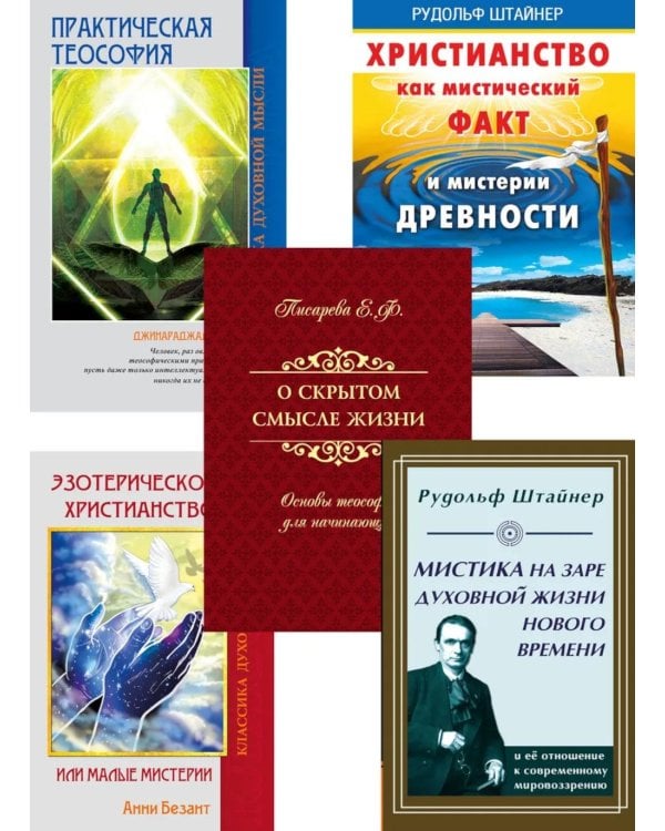 Мистика нового сознания  (комплект из 5 книг)