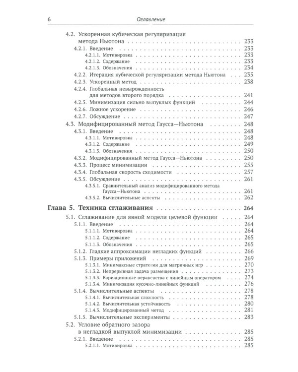 Алгоритмическая выпуклая оптимизация