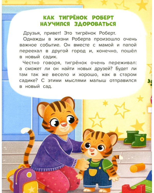 Добрые дела. Вежливые слова