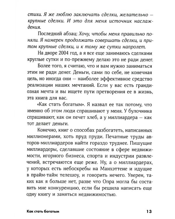 Как стать богатым (обл.)