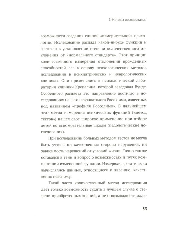 Нарушения мышления у психически больных: Экспериментально-психологическое исследование. Изд. стер