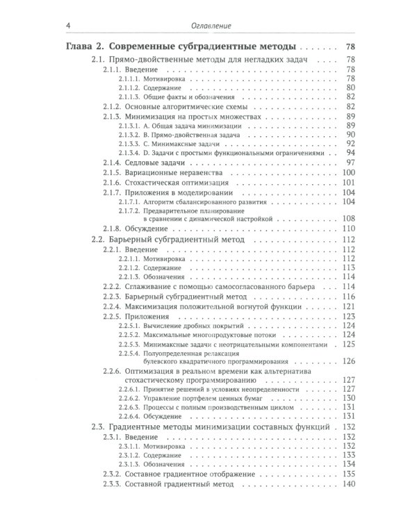 Алгоритмическая выпуклая оптимизация