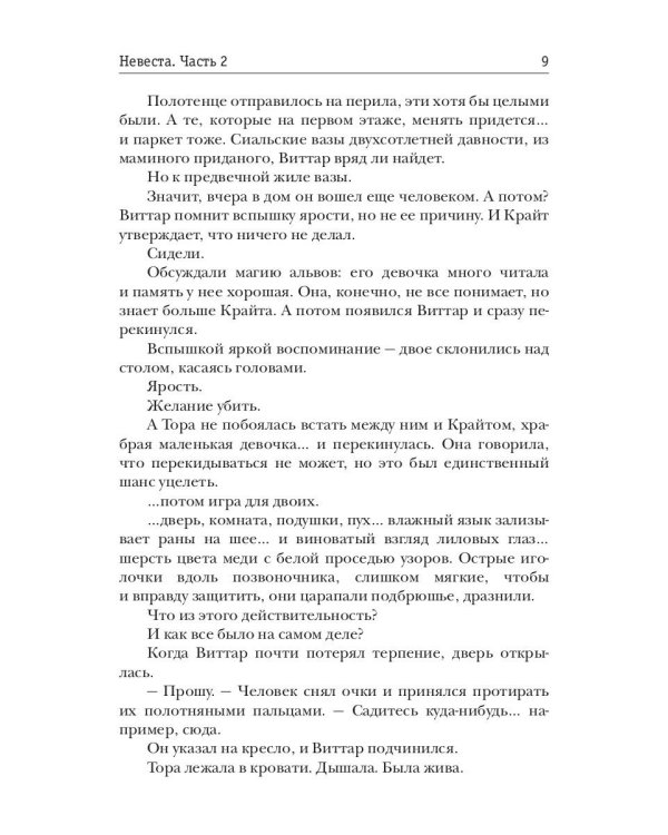 Невеста. Ч. 2