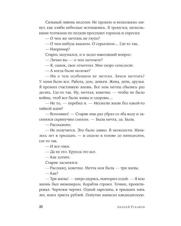 Великая мечта: роман