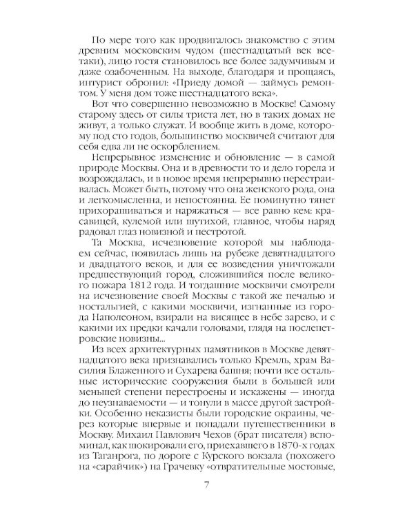 Повседневная жизнь Москвы в XIX веке. 5-е изд