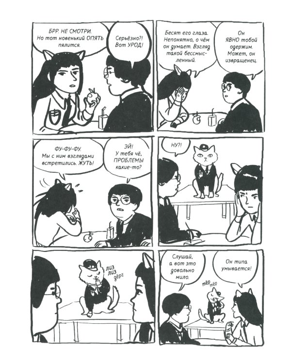 Магическая академия супермутантов: комиксы