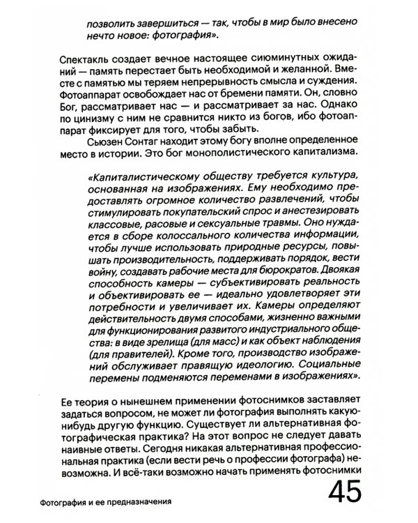 Фотография и ее предназначения. 3-е изд