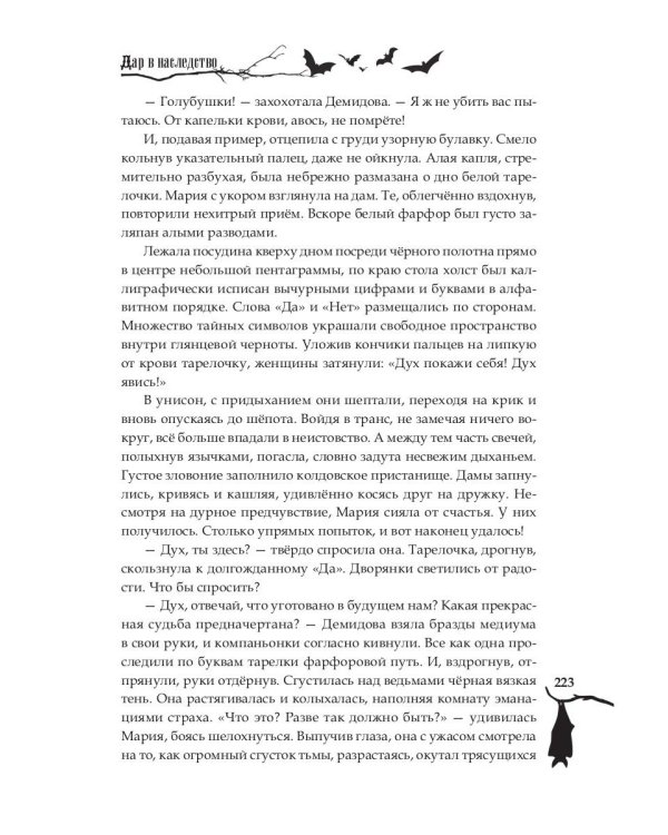 Дар в Наследство