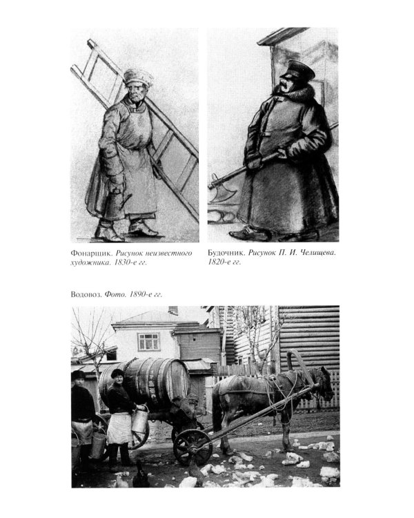 Повседневная жизнь Москвы в XIX веке. 5-е изд