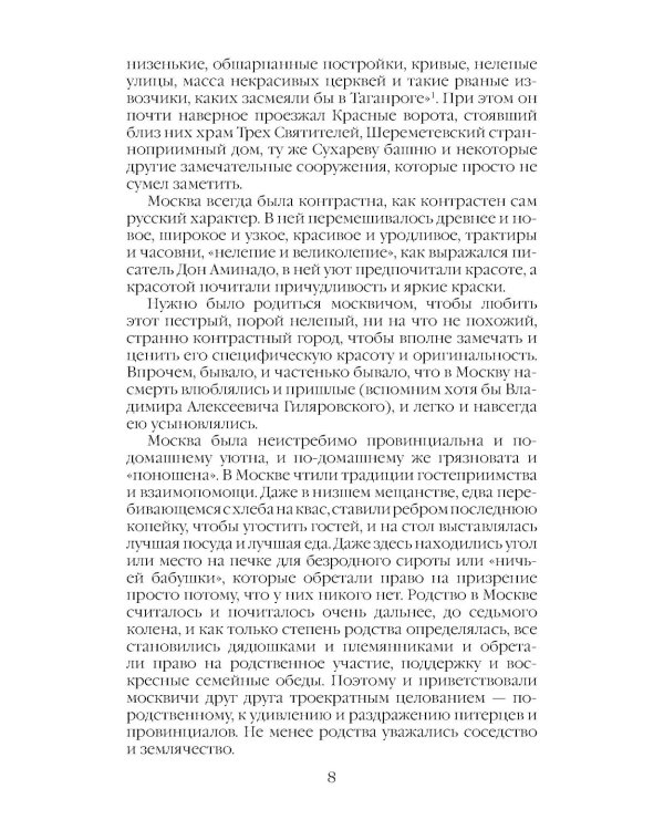 Повседневная жизнь Москвы в XIX веке. 5-е изд