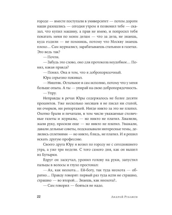 Великая мечта: роман