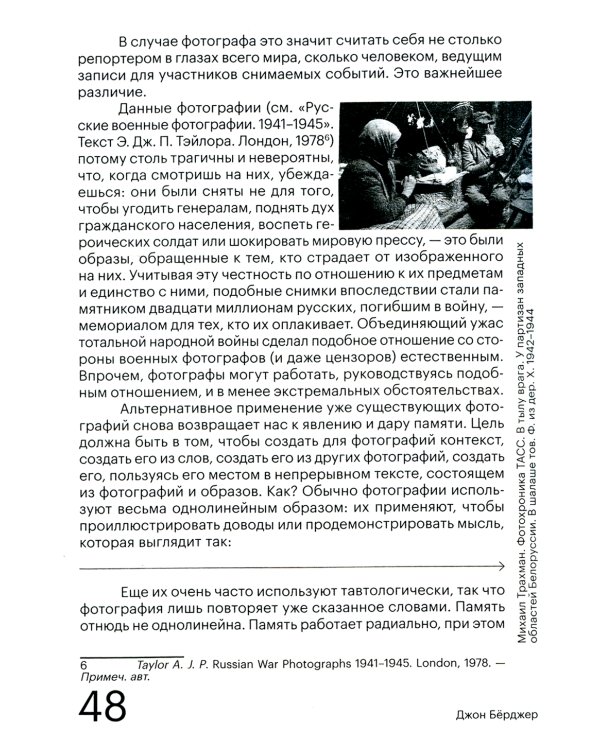 Фотография и ее предназначения. 3-е изд