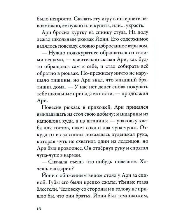 Кеплер-62. Кн. 1: Приглашение