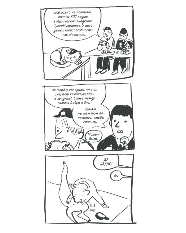 Магическая академия супермутантов: комиксы