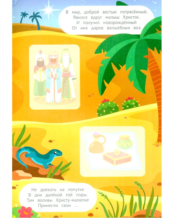 Празднуем Рождество! 2+: книжка с наклейками