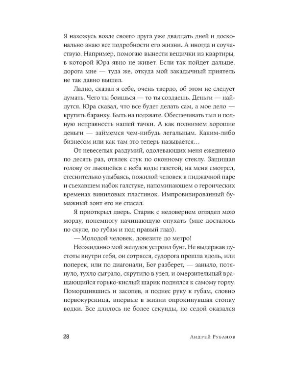 Великая мечта: роман