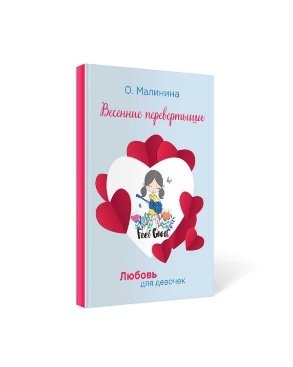 Весенние перевертыши