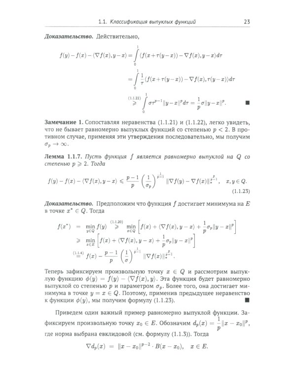 Алгоритмическая выпуклая оптимизация