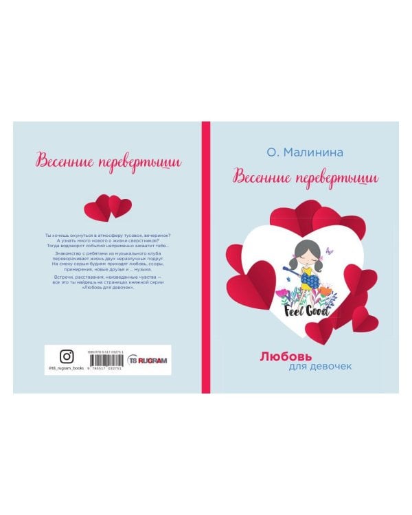 Весенние перевертыши