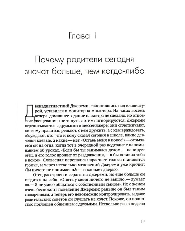 Не упускайте своих детей; Высокочувствительный ребенок (комплект из 2-х книг)