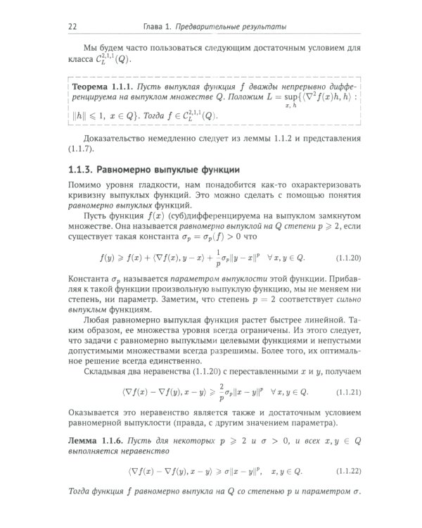 Алгоритмическая выпуклая оптимизация