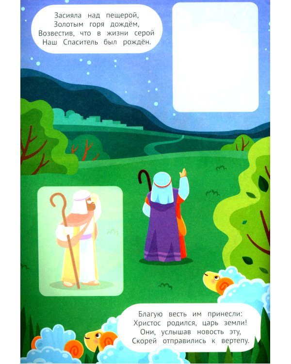 Празднуем Рождество! 2+: книжка с наклейками