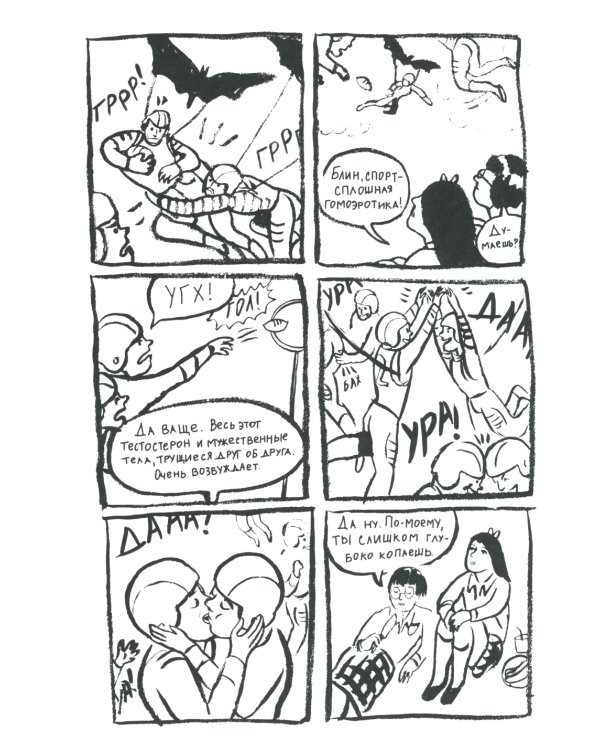 Магическая академия супермутантов: комиксы