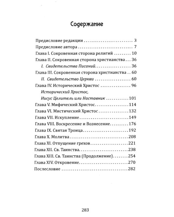 Мистика нового сознания  (комплект из 5 книг)