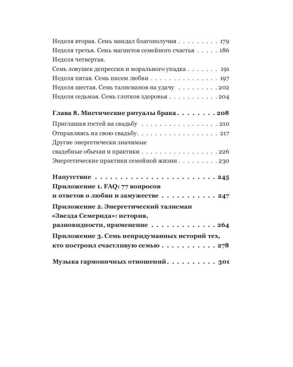 Как построить счастливый брак