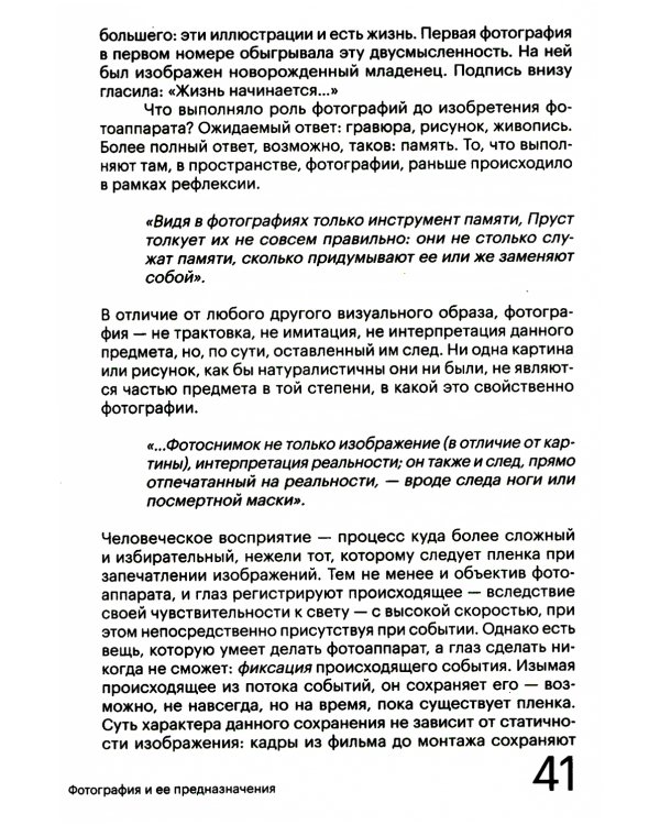 Фотография и ее предназначения. 3-е изд