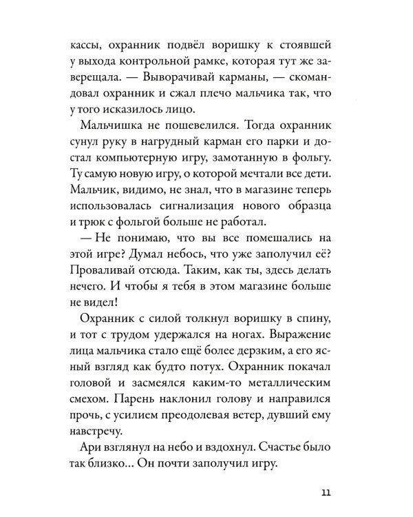 Кеплер-62. Кн. 1: Приглашение