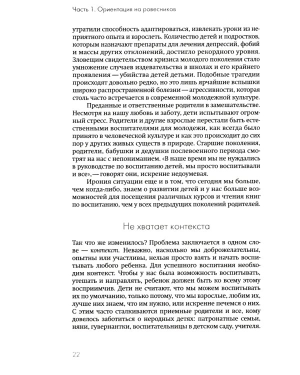 Не упускайте своих детей; Высокочувствительный ребенок (комплект из 2-х книг)
