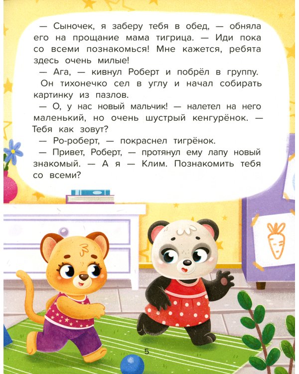 Добрые дела. Вежливые слова