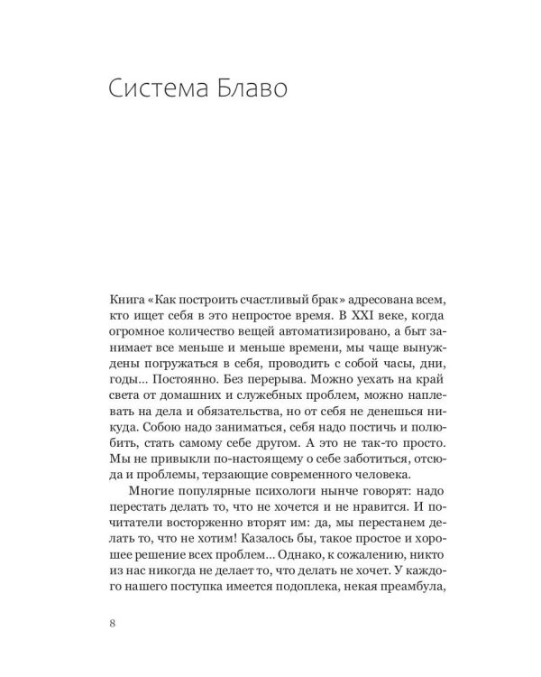 Как построить счастливый брак