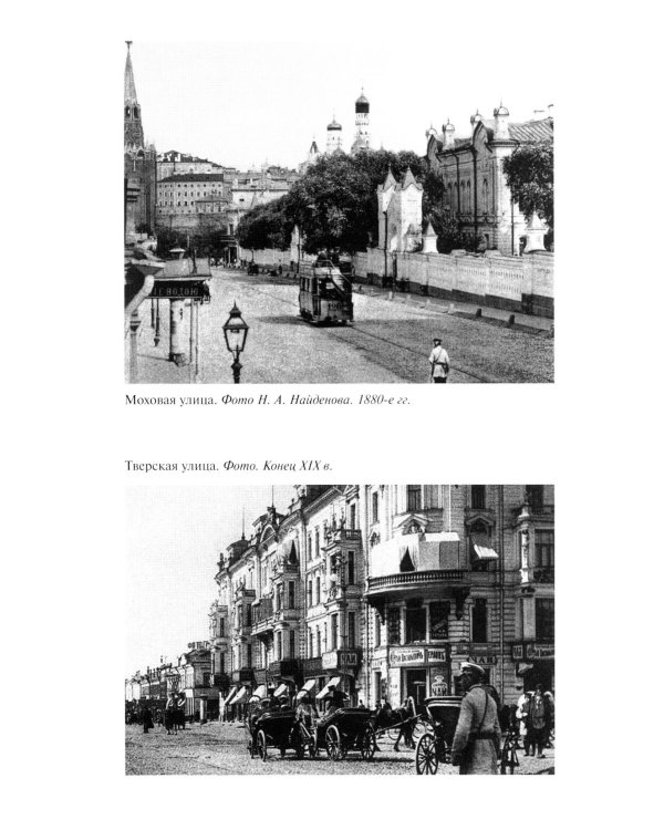 Повседневная жизнь Москвы в XIX веке. 5-е изд