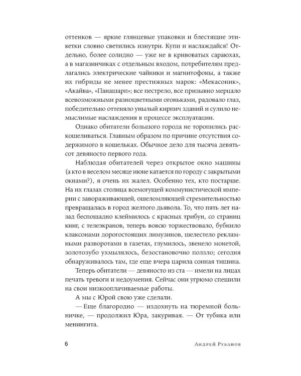 Великая мечта: роман