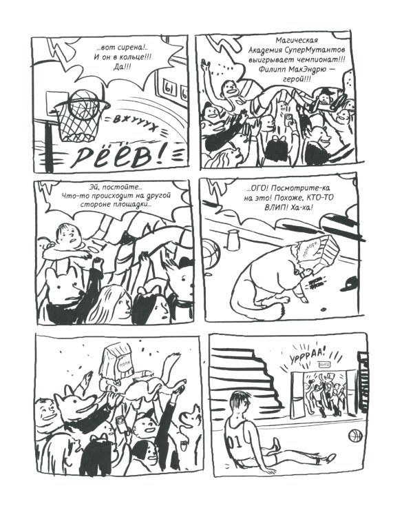 Магическая академия супермутантов: комиксы