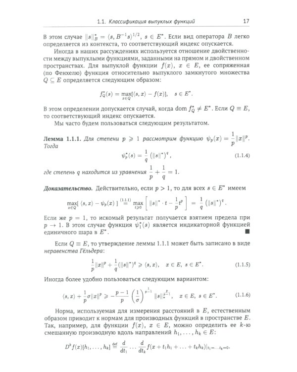 Алгоритмическая выпуклая оптимизация