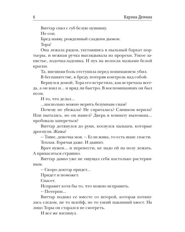 Невеста. Ч. 2