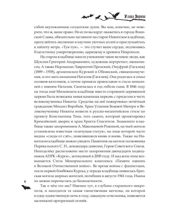 Дар в Наследство