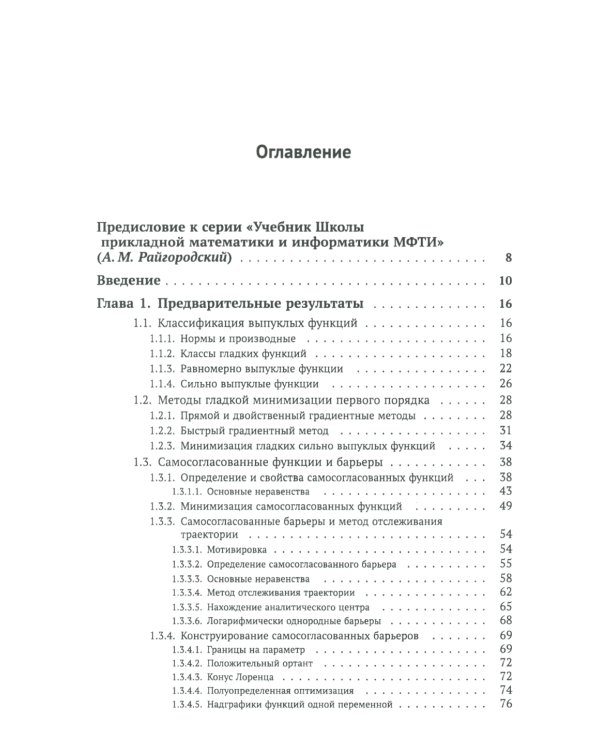 Алгоритмическая выпуклая оптимизация