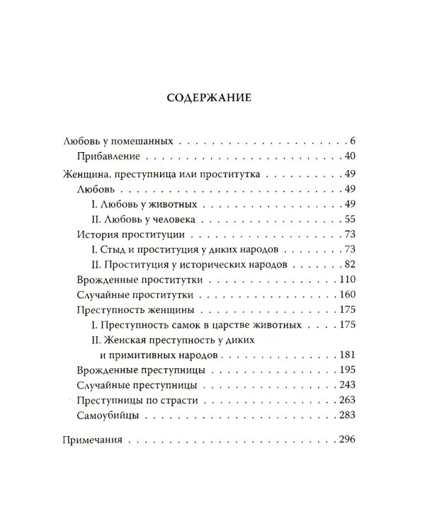 Любовь у помешанных