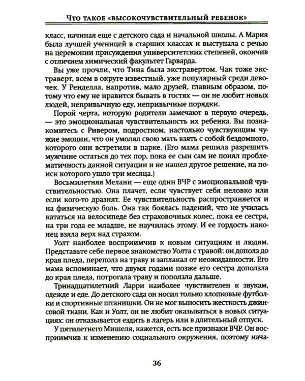 Не упускайте своих детей; Высокочувствительный ребенок (комплект из 2-х книг)