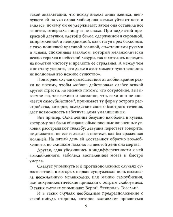 Любовь у помешанных