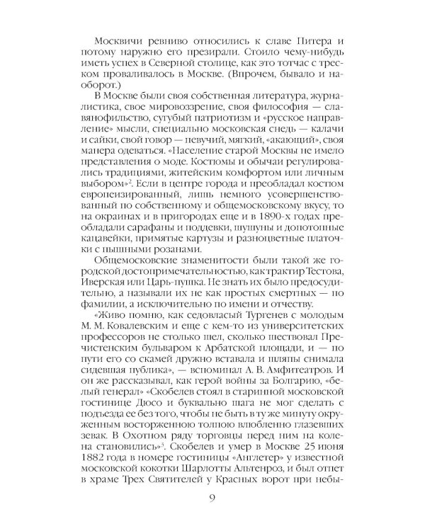 Повседневная жизнь Москвы в XIX веке. 5-е изд