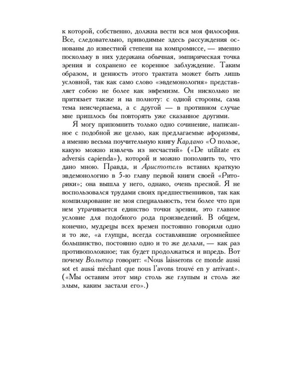 Афоризмы житейской мудрости