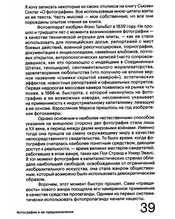 Фотография и ее предназначения. 3-е изд