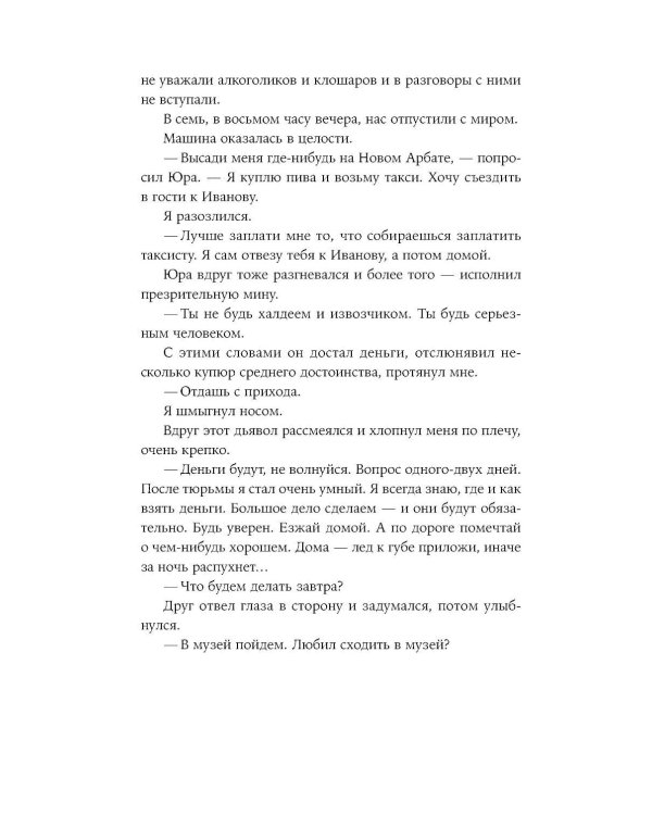 Великая мечта: роман